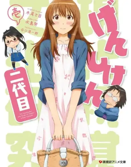 Genshiken Nidaime Specials poster
