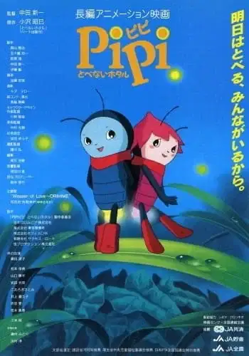 Pipi Tobenai Hotaru poster