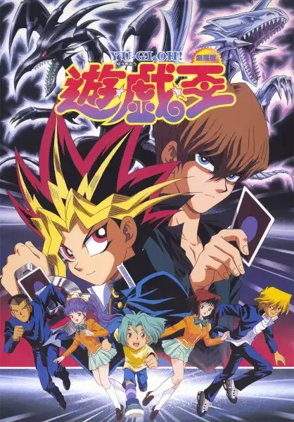 Yu☆Gi☆Oh! (Movie) poster