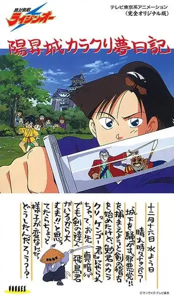 Zettai Muteki Raijin-Oh (1992) poster