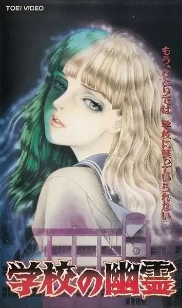 Gakkou no Yuurei poster