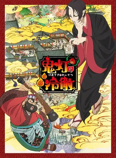 Hozuki's Coolheadedness poster