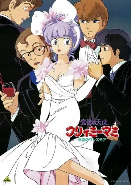 Mahou no Tenshi Creamy Mami: Eien no Once More poster