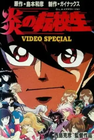 Honoo no Tenkousei poster