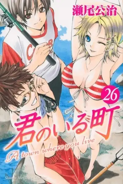 A Town Where You Live OVA poster