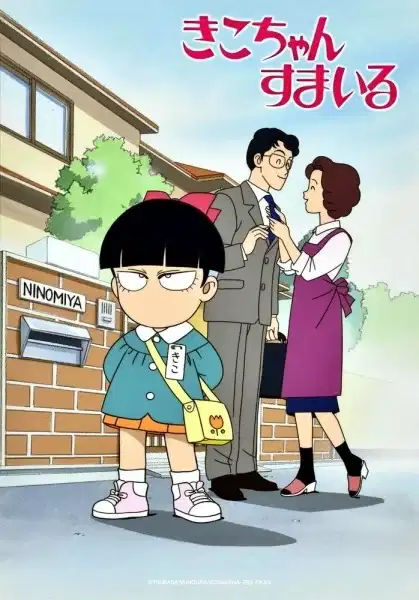 Kiko-chan Smile poster