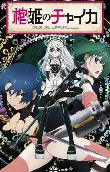Chaika: The Coffin Princess poster