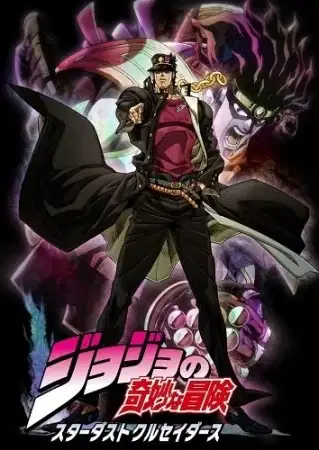 JoJo's Bizarre Adventure: Stardust Crusaders poster