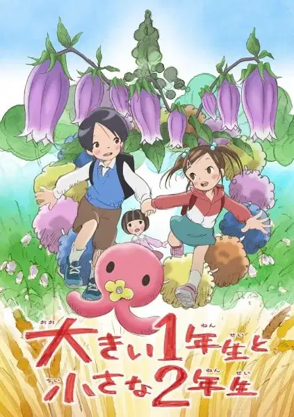 The Big First-Grader and the Small Second-Grader poster