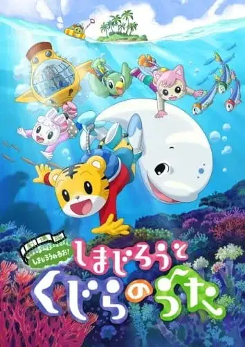 Shimajirou no Wow! Movie 2: Shimajirou to Kujira no Uta poster