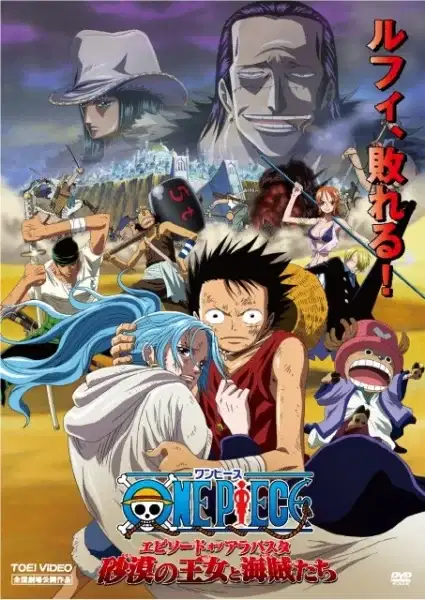 One Piece: Episode of Alabasta - The Desert Princess and the Pirates poster