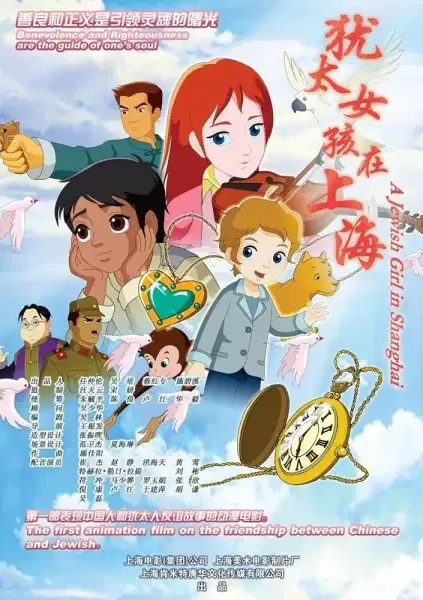 A Jewish Girl in Shanghai poster