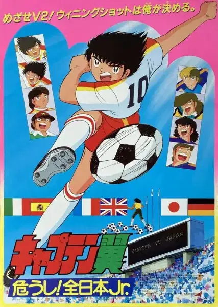 Captain Tsubasa: Ayaushi! Zen Nihon Jr. poster