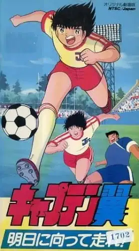 Captain Tsubasa: Asu ni Mukatte Hashire! poster