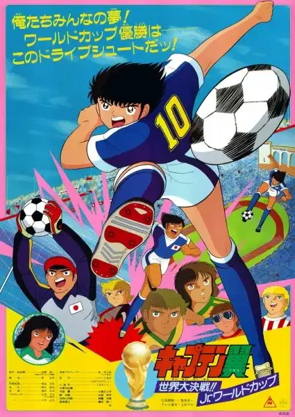 Captain Tsubasa: Sekai Daikessen!! Jr. World Cup poster