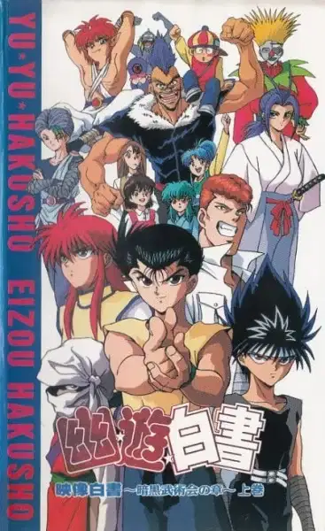 Yuu☆Yuu☆Hakusho: Eizou Hakusho - Ankoku Bujutsukai no Shou poster