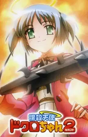 Bludgeoning Angel Dokuro-chan 2 poster