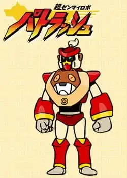 Chou Zenmairobo: Patrasche poster