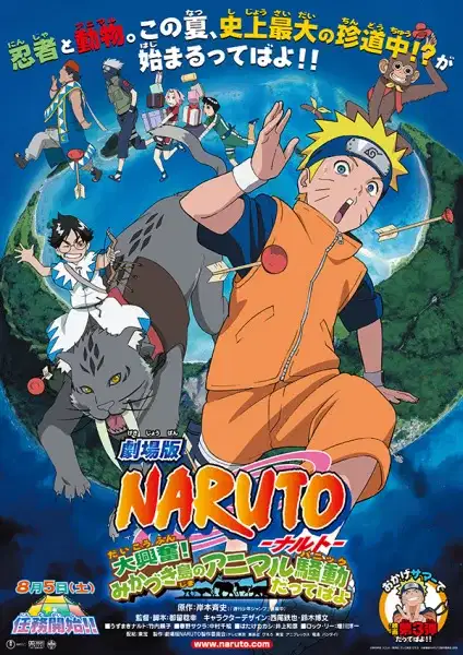 Naruto the Movie 3: Guardians of the Crescent Moon Kingdom poster