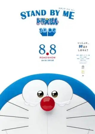 Stand By Me Doraemon poster