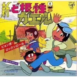 Shin Dokonjou Gaeru poster