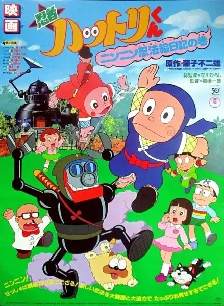 Ninja Hattori-kun: Nin Nin Ninpo Enikki no Maki poster