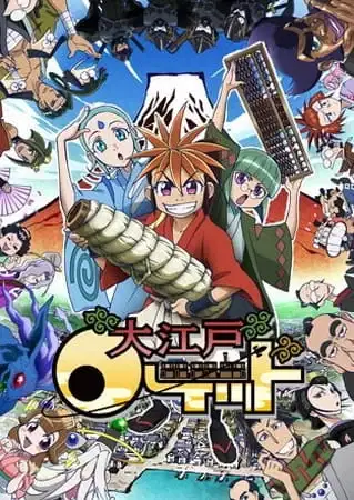 Oh! Edo Rocket poster