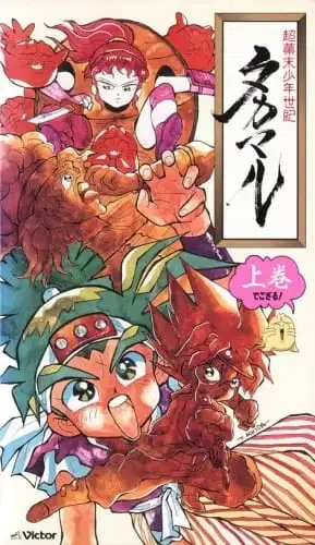 Choubakumatsu Shounen Seiki Takamaru poster