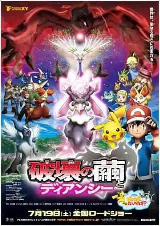 Pokémon the Movie: Diancie and the Cocoon of Destruction poster