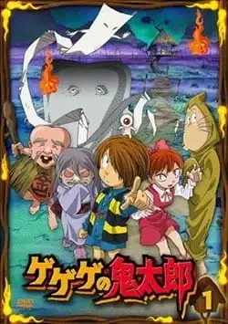 Gegege no Kitarou (2007) poster