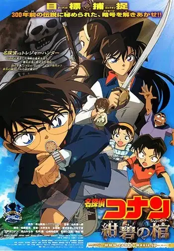 Detective Conan Movie 11: Jolly Roger in the Deep Azure poster