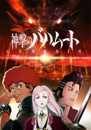 Rage of Bahamut: Genesis poster