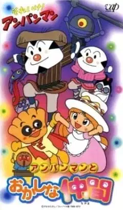 Sore Ike! Anpanman: Anpanman to Okashina Nakama poster