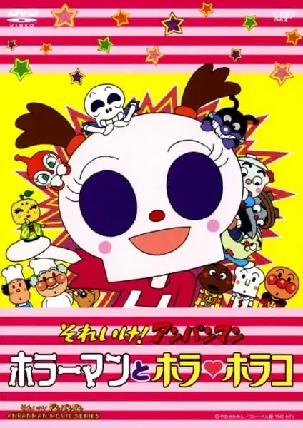 Sore Ike! Anpanman: Horrorman to Hora Horako poster
