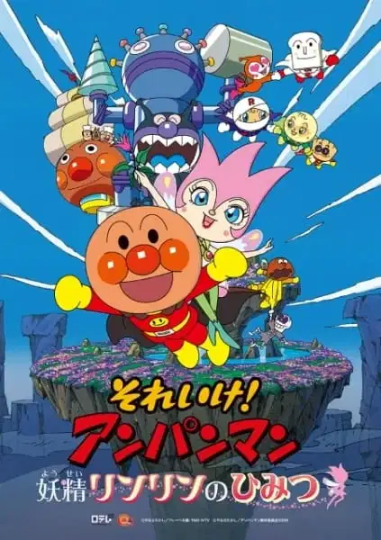 Anpanman: The Secret of Fairy Rin-Rin poster