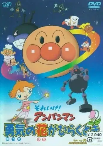 Sore Ike! Anpanman: Yuuki no Hana ga Hiraku Toki poster