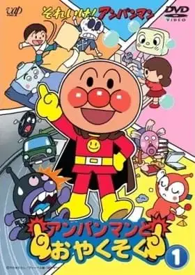 Sore Ike! Anpanman: Anpanman to Oyakusoku poster