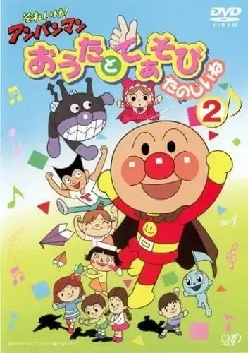 Sore Ike! Anpanman: Outa to Teasobi Tanoshii ne poster