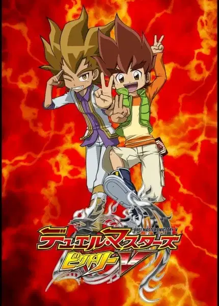 Duel Masters Victory V poster