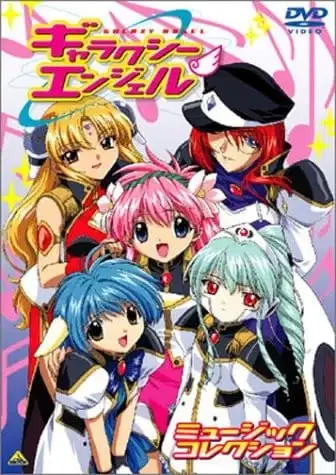 Galaxy Angel Music Collection: Shouen to Shien no Cassoulet poster