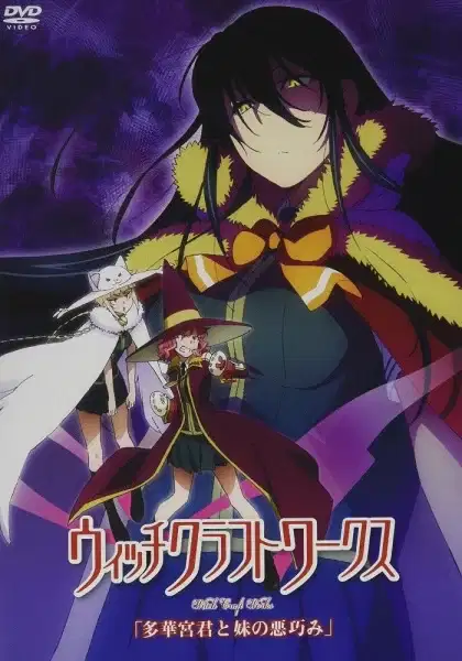 Witch Craft Works: Takamiya-kun and His Sister's Conspiracy poster