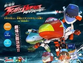 Train Heroes Movie poster