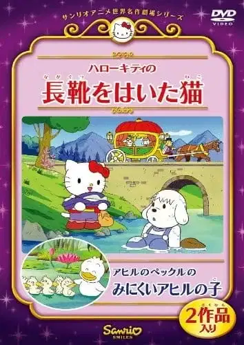 Hello Kitty in Puss in Boots poster