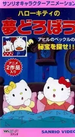 Hello Kitty in The Dream Thief poster