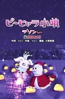 Pi~hyara Kouta poster