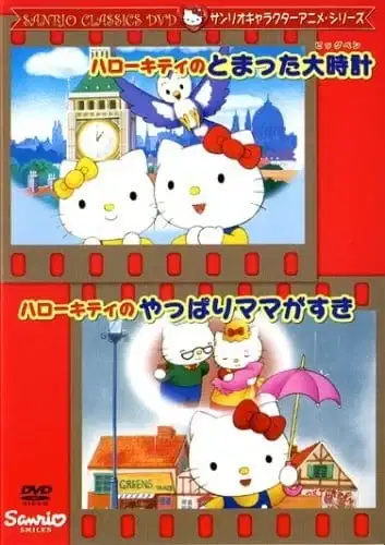 Hello Kitty in The Day the Big Clock Stopped poster