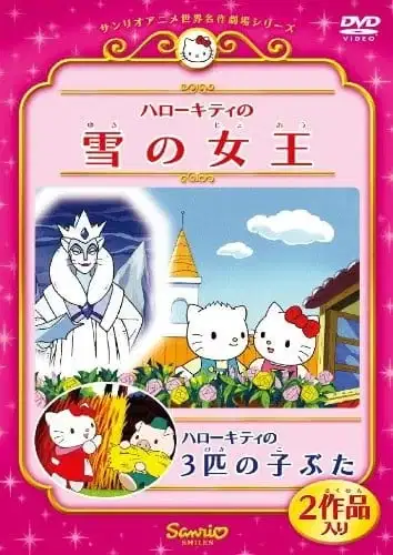Hello Kitty, Mimmy and Dear Daniel in the Three Little Pigs poster
