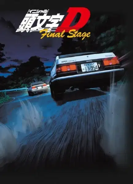 Initial D Final Stage poster