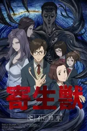 Parasyte: The Maxim poster