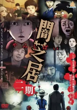 Theatre of Darkness: Yamishibai 2 poster